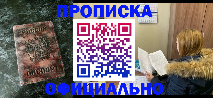 прописка для военкомата в Дмитрове