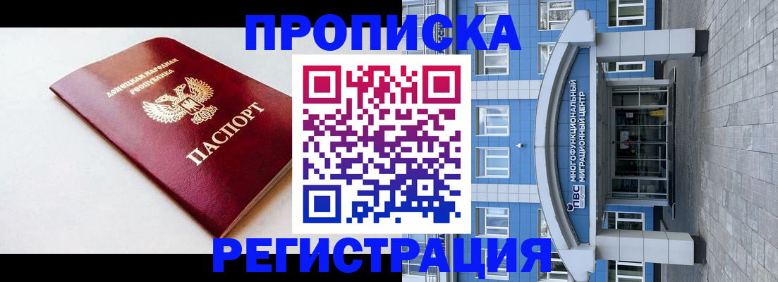 прописка паспорт в Дмитрове