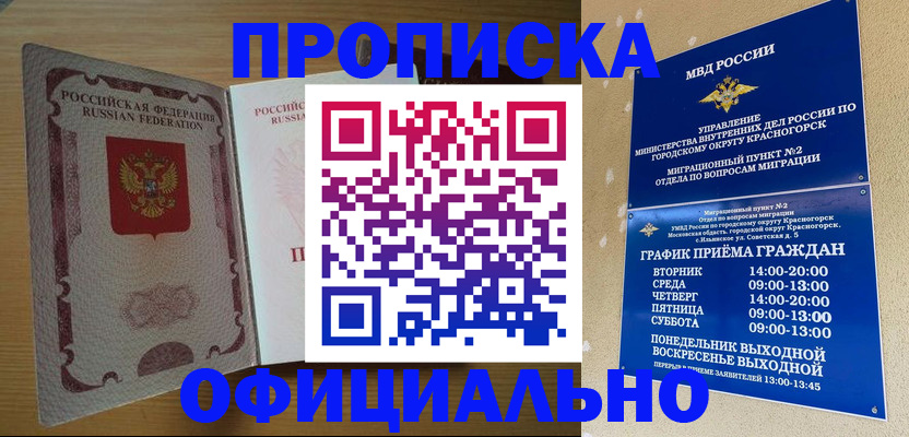временная регистрация купить в Дмитрове
