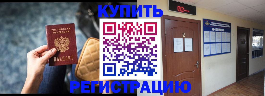 прописка 2025 в Дмитрове