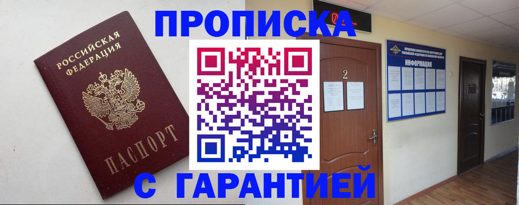 прописка гарантия в Дмитрове